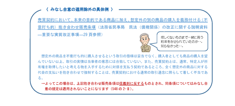 イラスト「みなし合意の適用除外の具体例」2.png